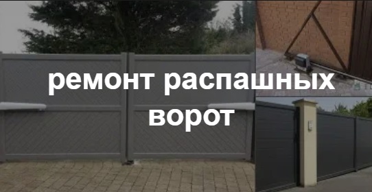 Купить услугу реставрации и восстановления ворот по выгодной цене в Симферополе от 52090 руб
